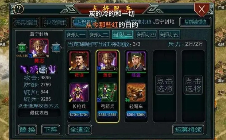 帝王三国的英勇将领使用哪种兵种