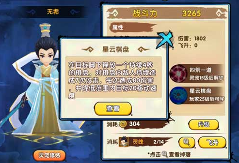 花千骨手游升级最佳方式是什么