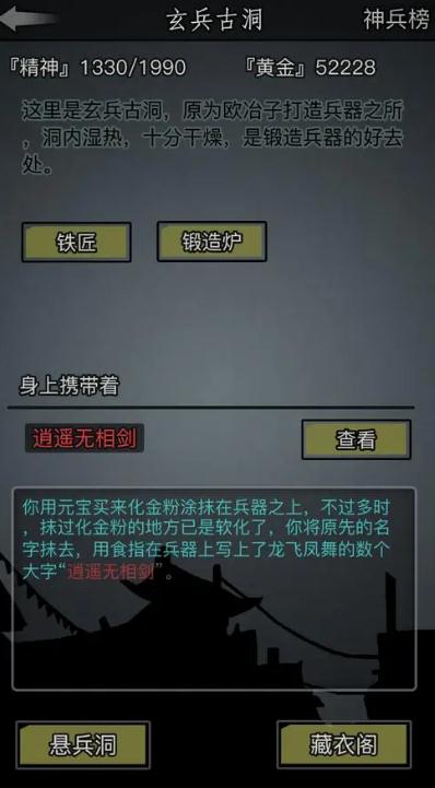 放置江湖在江湖虚渺宫学习如何应对挑战