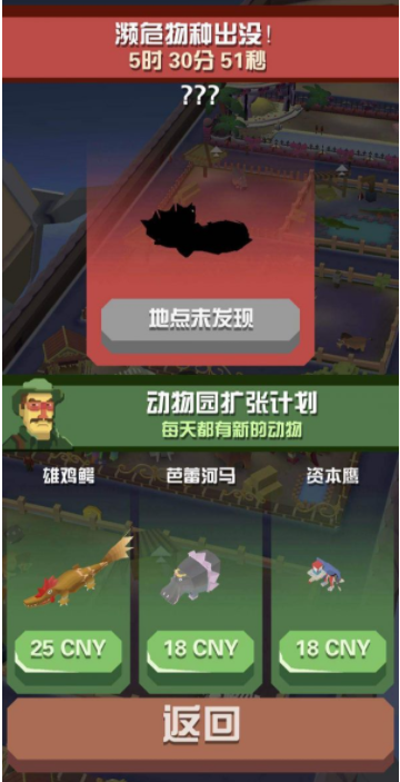请指导我在疯狂动物园中获得所有野牛的方法