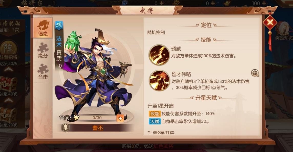 少年三国志2中有多少个极品武将