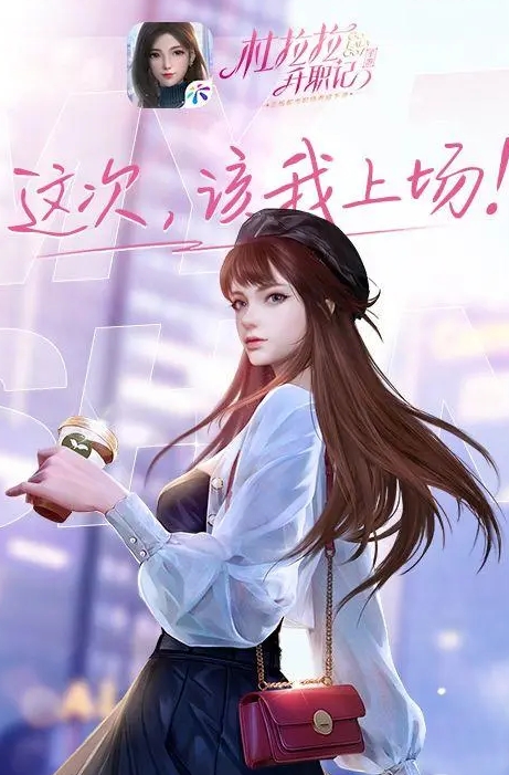 杜拉拉升职记阵容攻略如何提高操作能力