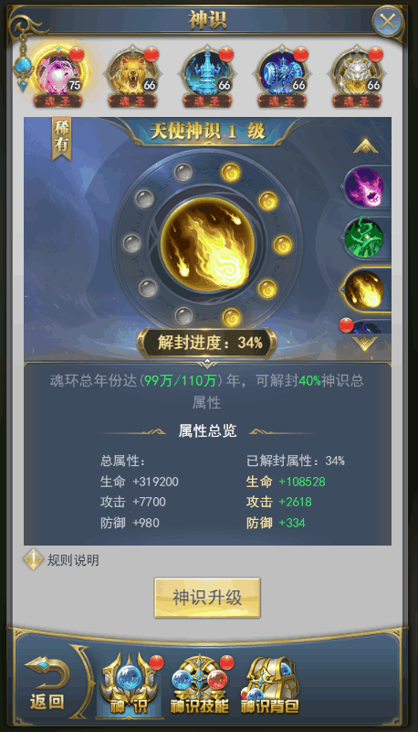 有没有关于斗罗大陆天使魂环搭配的建议
