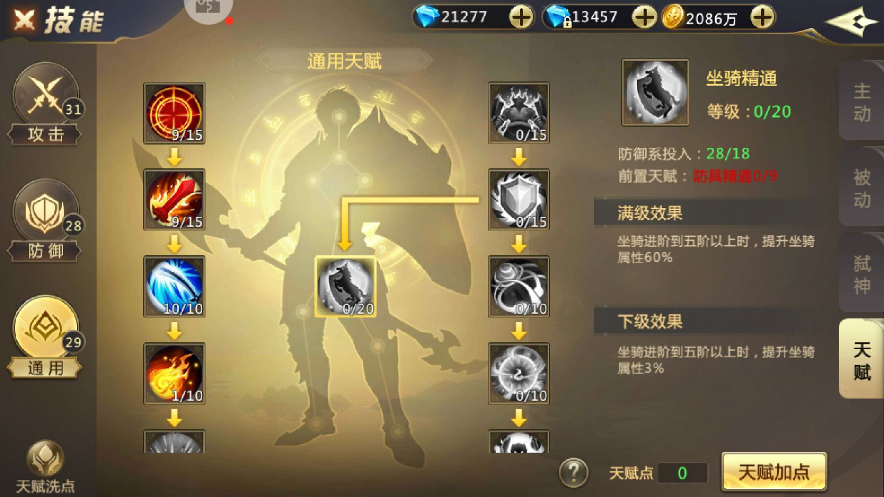 法师如何在全民奇迹2中使用护盾