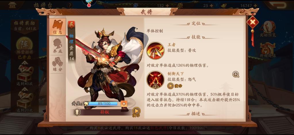 少年三国志2的武将置换系统有什么特点