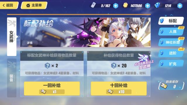 崩坏3送s女武神活动选什么是明智之选