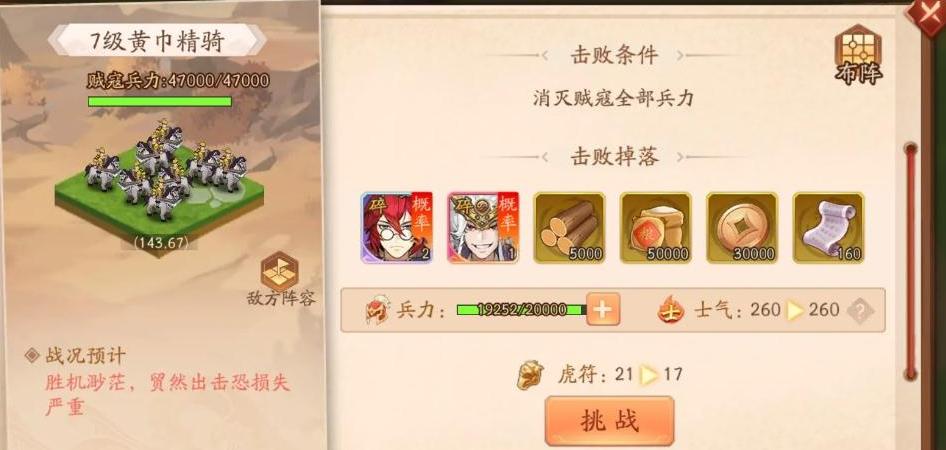 少年三国志2中的勇气值有什么意义