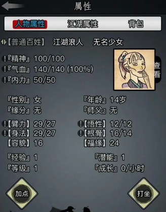 使用放置江湖练功房需要注意些什么