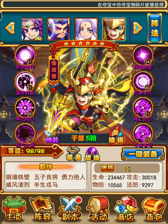 怎样提升放开那三国3刷副本阵容的战斗能力