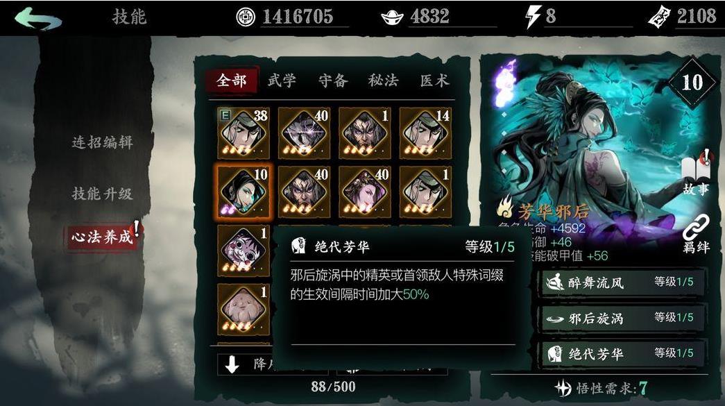 影之刃3魂魂能的关联技能有哪些选择
