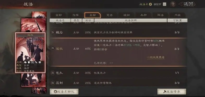 三国志战略版s2关羽兵书需要怎样选择