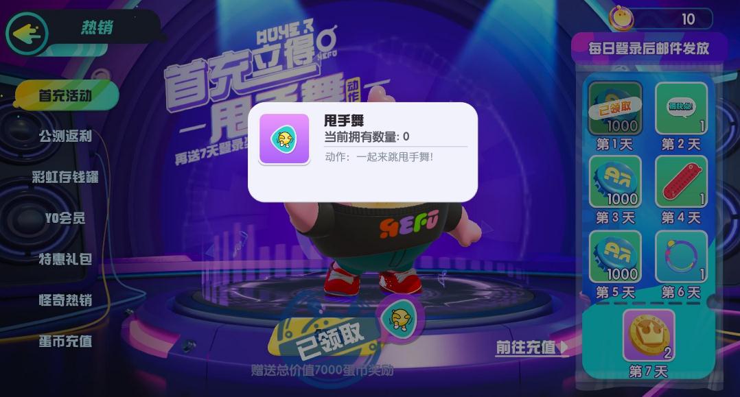 蛋仔派对如何在派对中正确地应用蛋仔雷射票