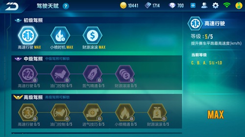 qq飞车侠影传说改装后会降低油耗吗