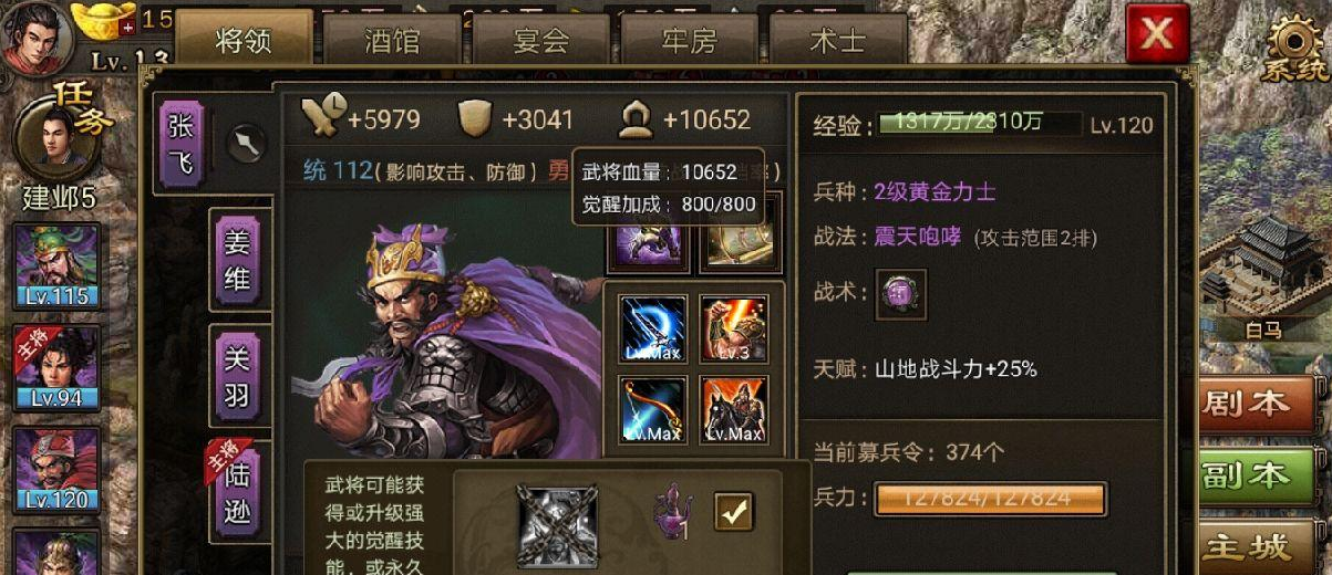 攻城掠地真驱虎适合什么武将