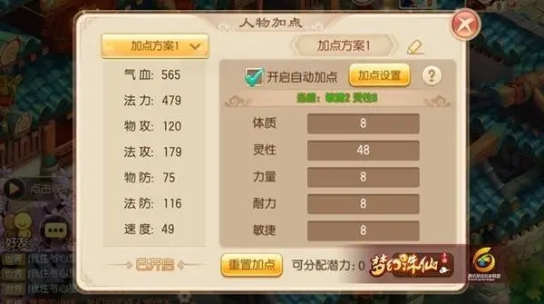 梦幻诛仙手游普渡技能是否可升级