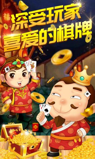 天下棋牌软件苹果版_截图1