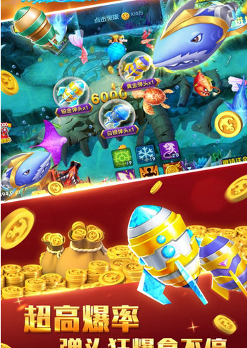 星光娱乐捕鱼_截图1