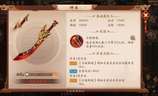 少年三国志2中怎么进行合击阵容调整