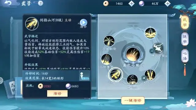 在新笑傲江湖帮会中升级技能要注意什么