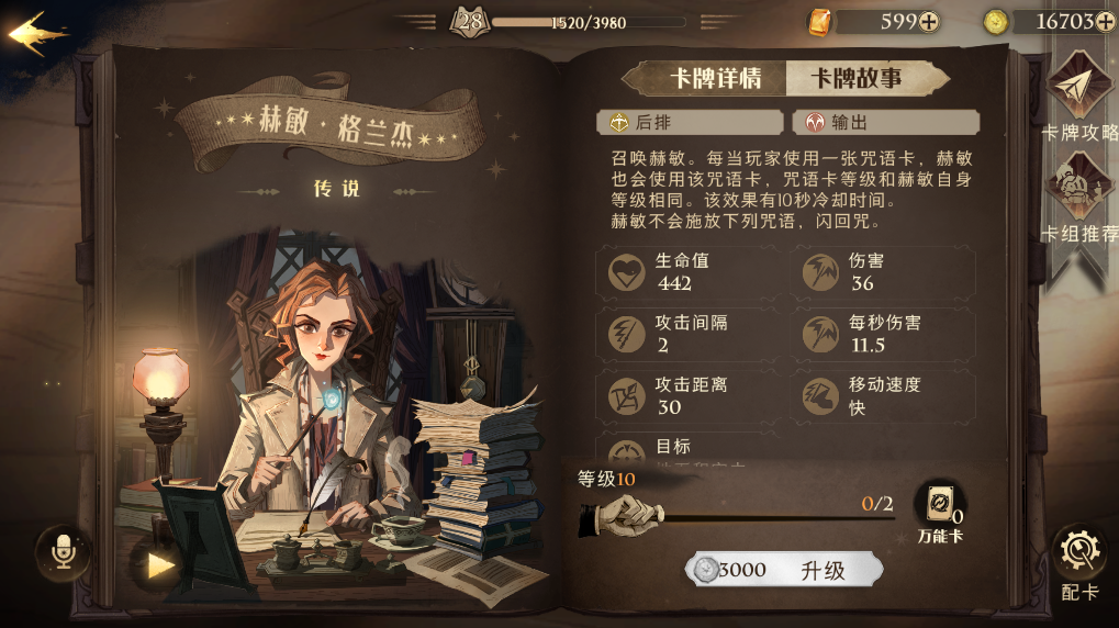 哈利波特魔法觉醒中的传说卡如何才能得到