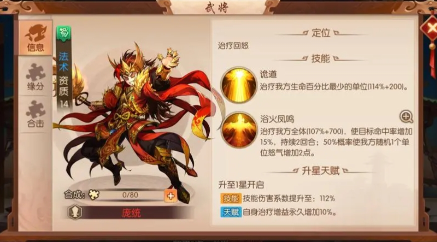 少年三国志2紫金武将阵容应该如何组合