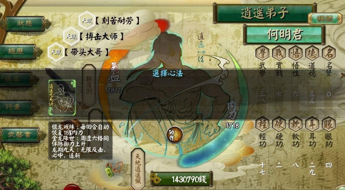 如何在侠客风云传中进行打铁