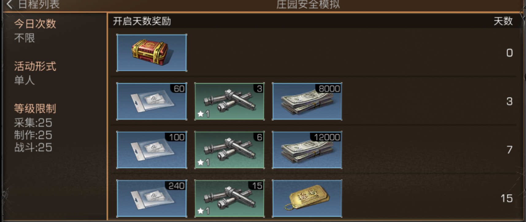 明日之后高校50层打法有哪些技巧