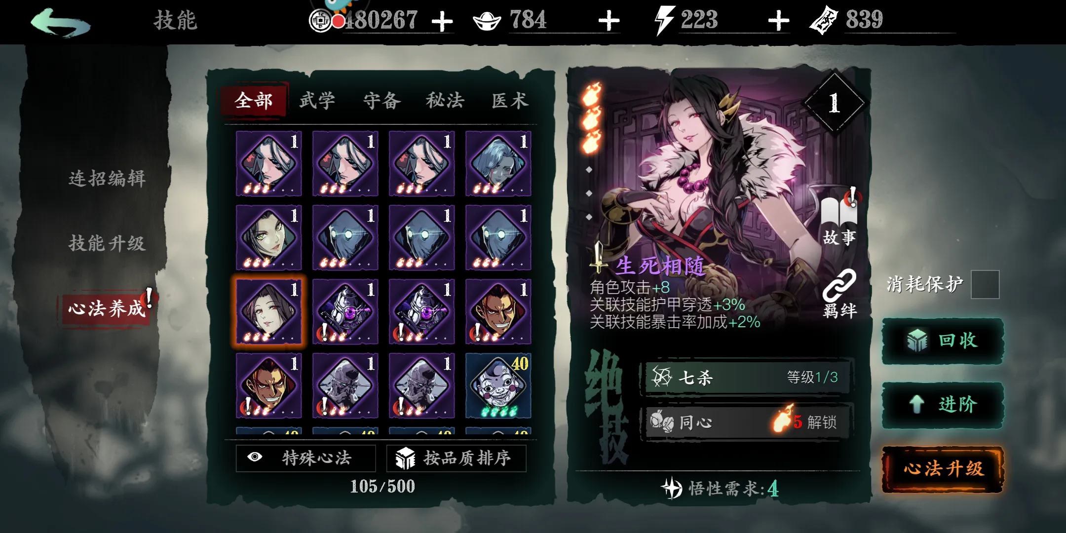 影之刃3传说装备如何变宗师