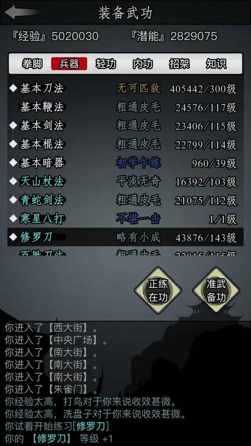 放置江湖600级后应该加入哪个门派
