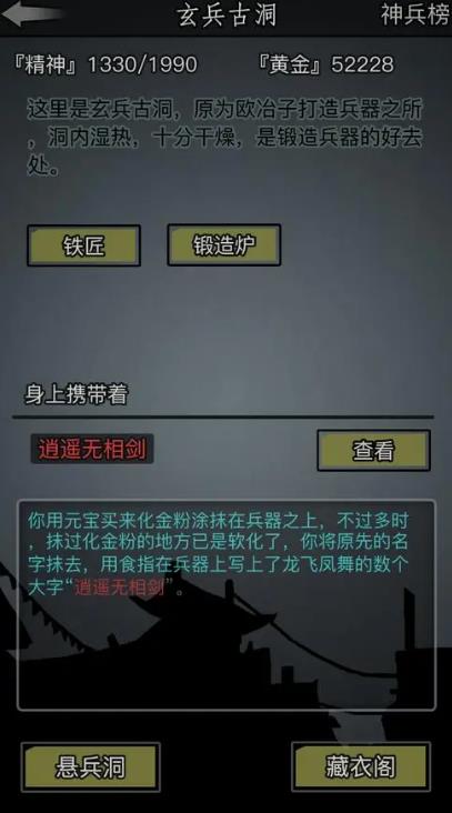 如何破解放置江湖十八章石壁