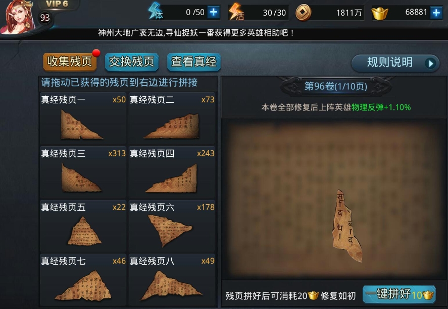 乱斗西游2试炼阵容需要注意哪些关键点