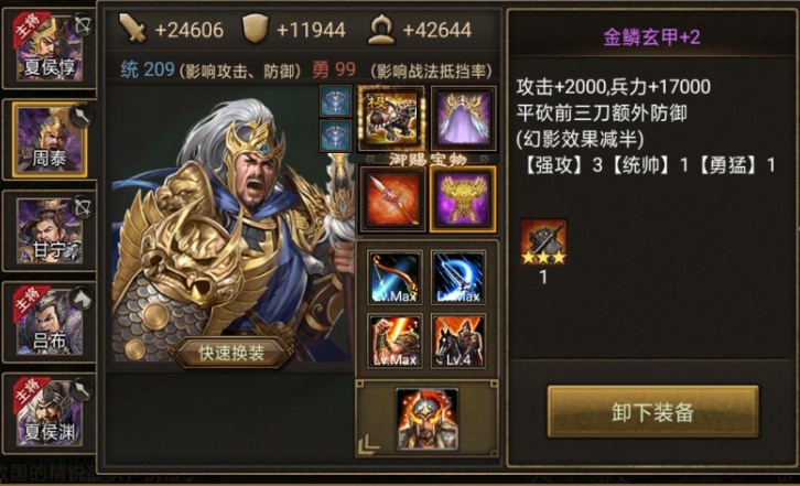攻城掠地武将紫宝装备要注意什么