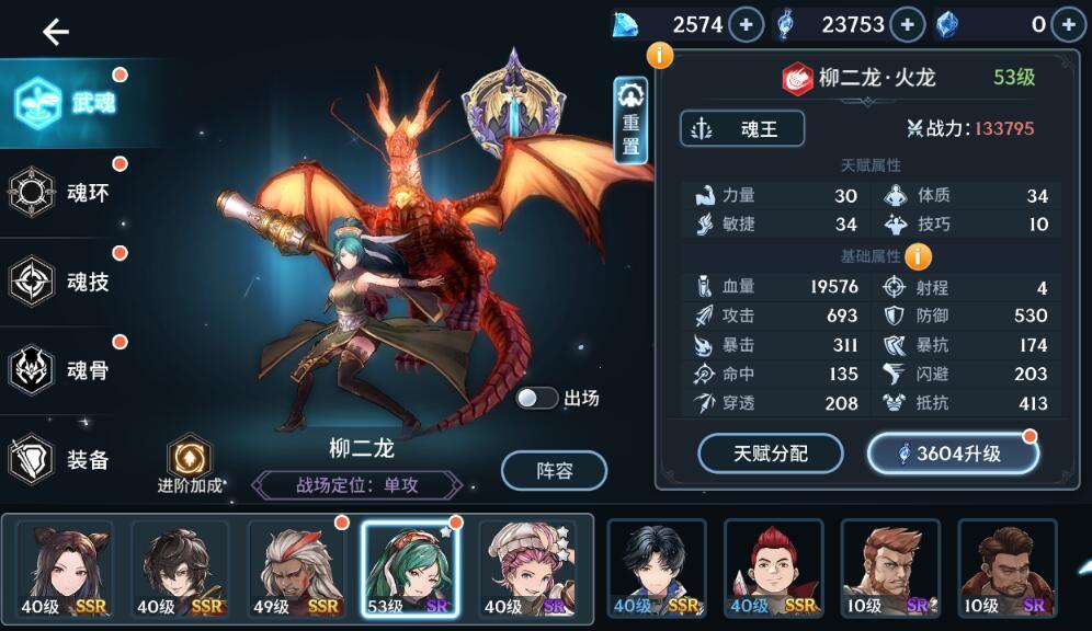 如何搭建有效的斗罗大陆火系武魂觉醒阵容