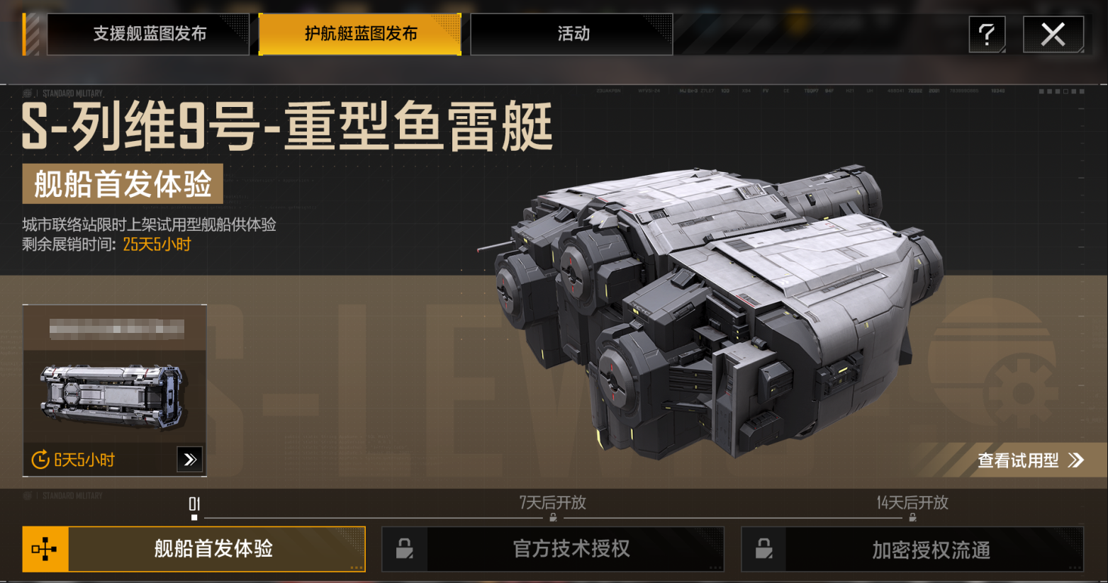 无尽的拉格朗日是否存在方法可以终止拉格朗日的航行