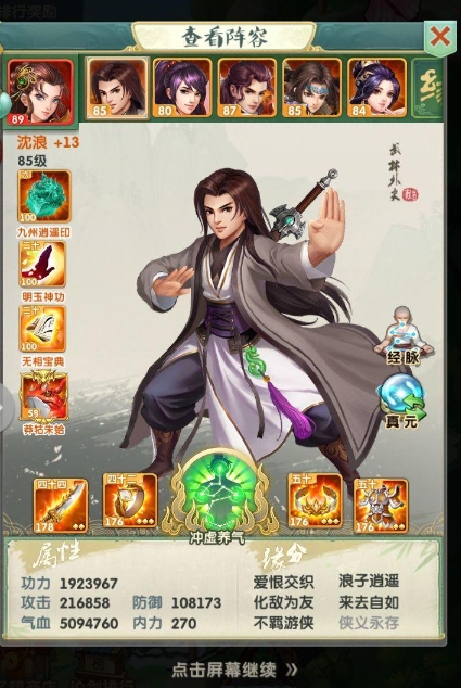 如何加强大掌门2剑神组的装备