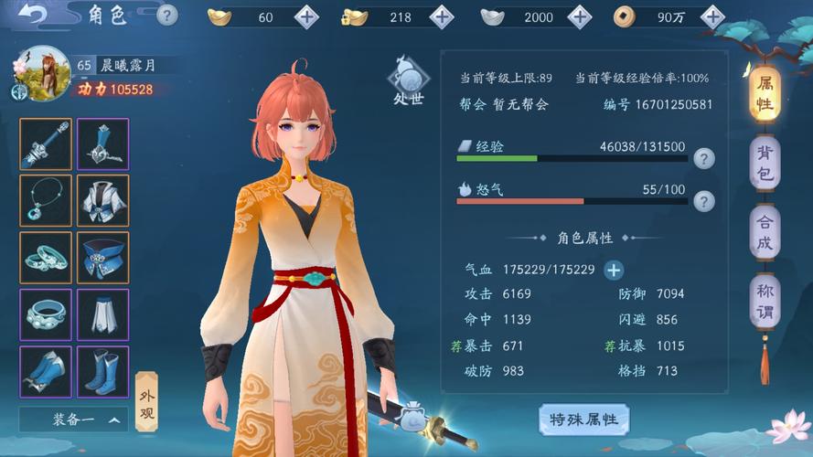 禅林息慈在新笑傲江湖中有什么技能