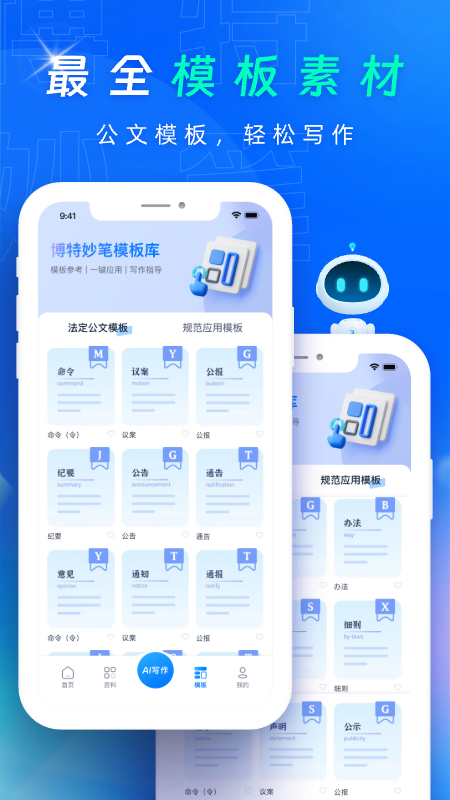 博特妙笔_截图5