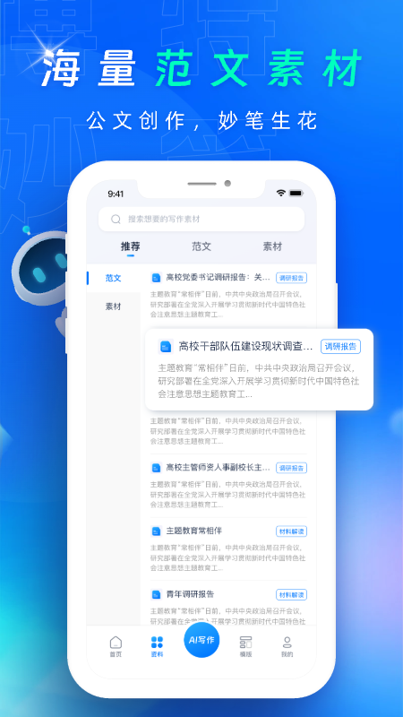 博特妙笔_截图1