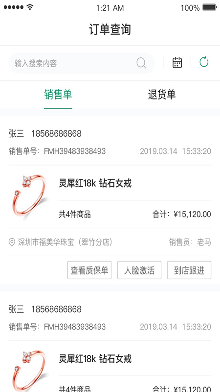 微聚crm
