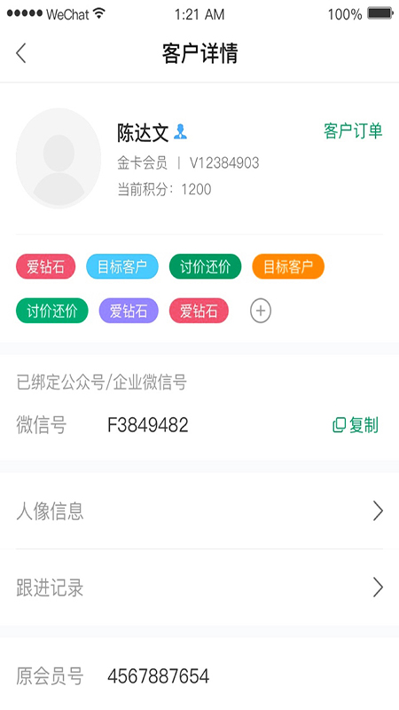 微聚crm
