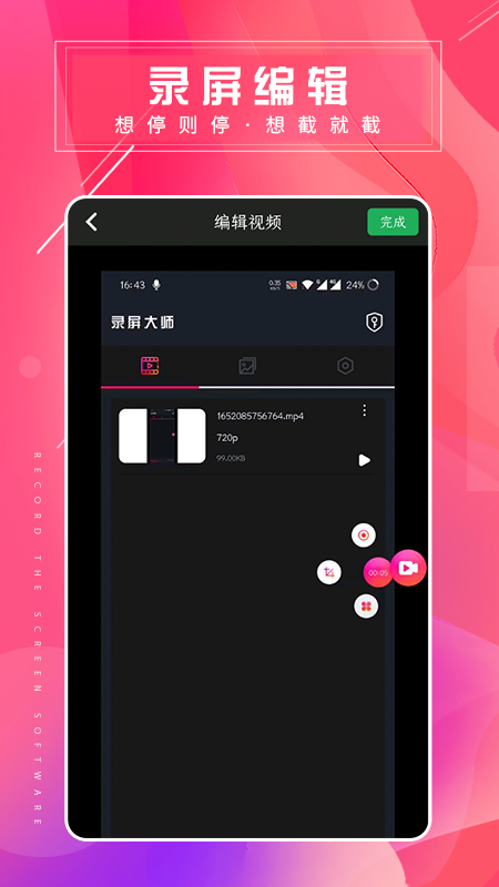 屏幕录屏大师_截图5