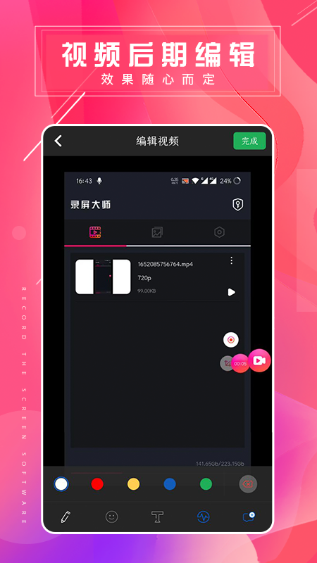 屏幕录屏大师_截图4