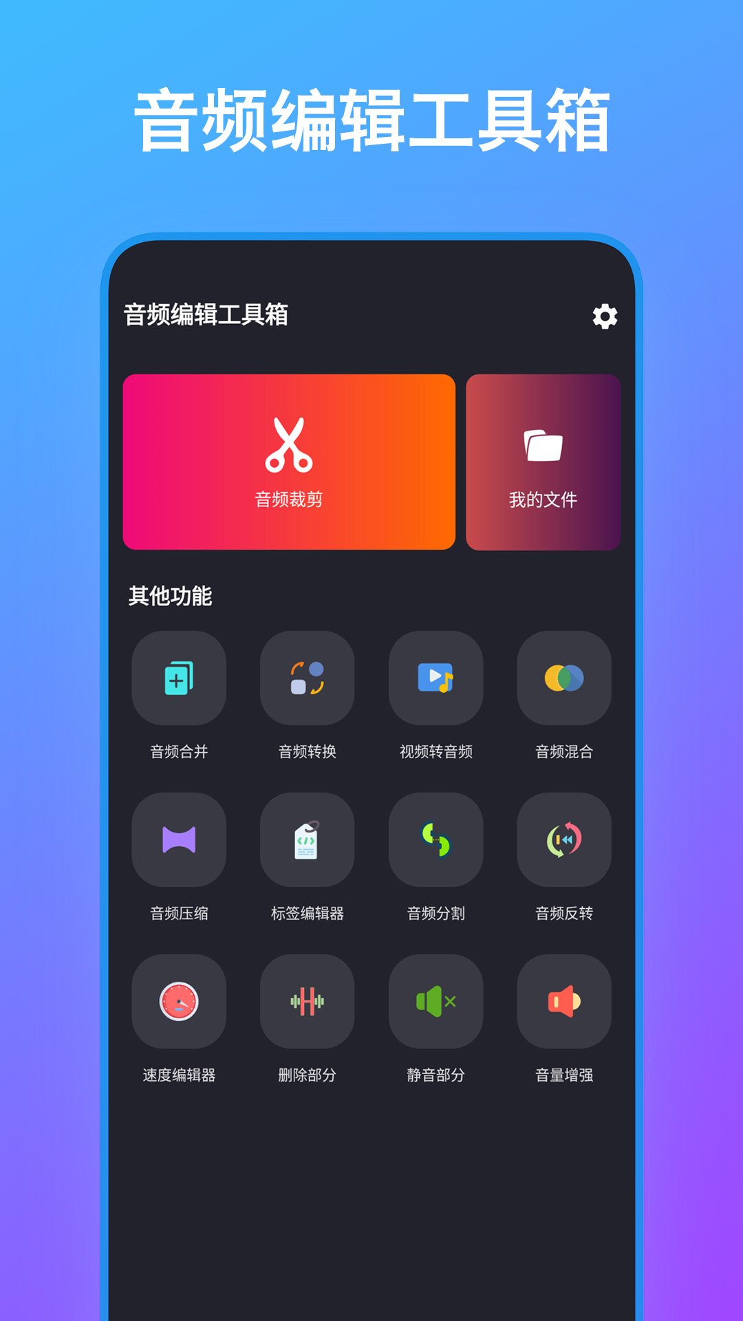 音频编辑工具箱_截图1