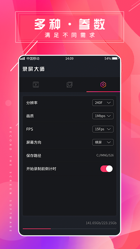 屏幕录屏大师_截图3