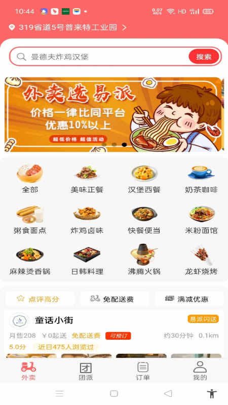 易派到家_截图1