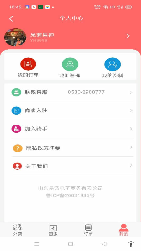 易派到家_截图4