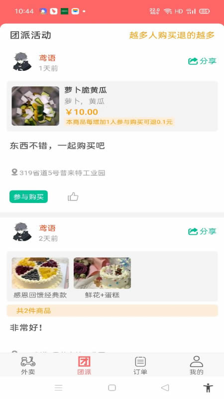 易派到家_截图2
