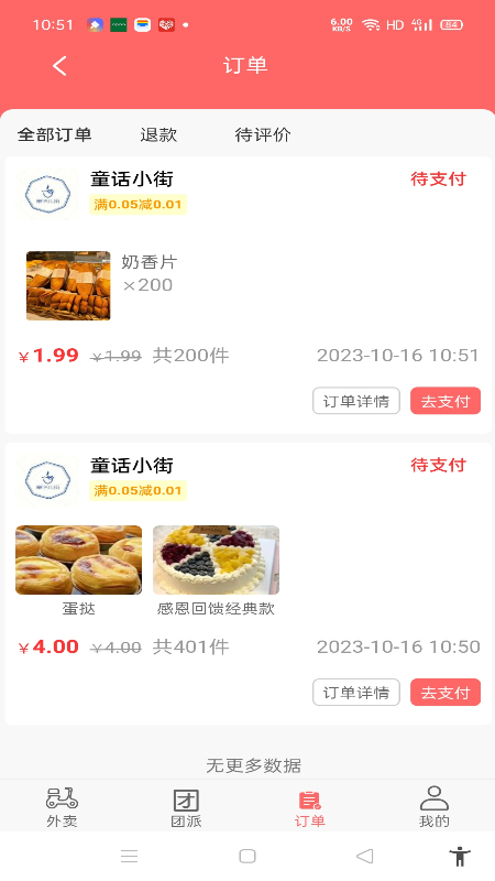 易派到家_截图3