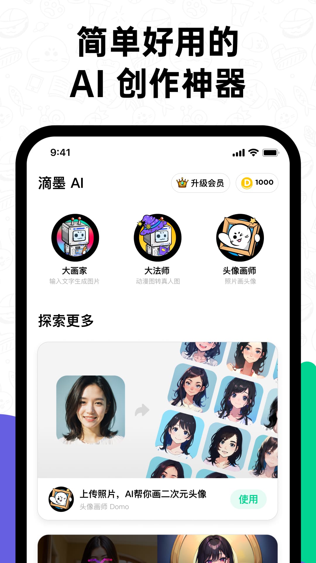 滴墨ai_截图1