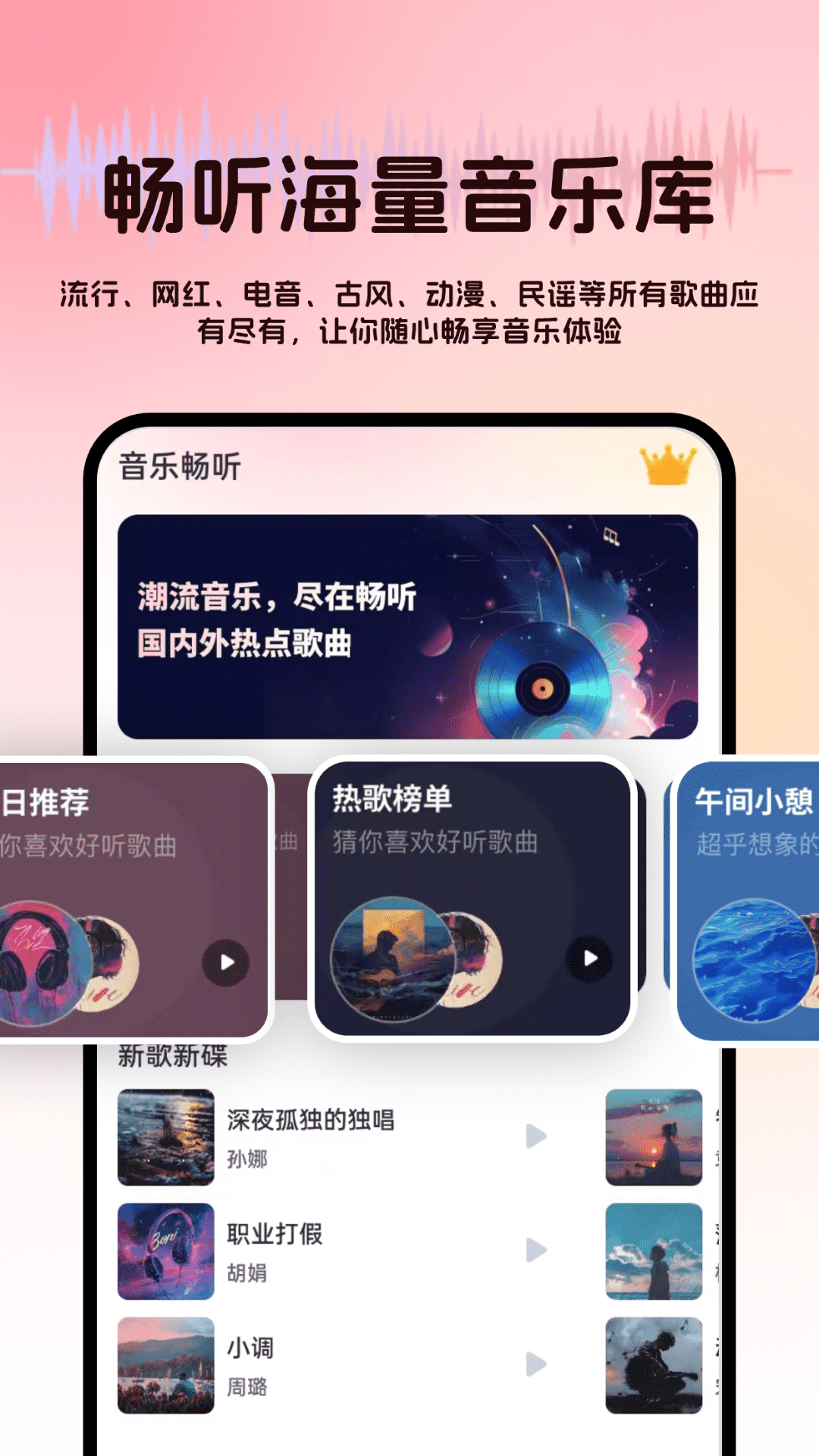 音乐多多畅听_截图1